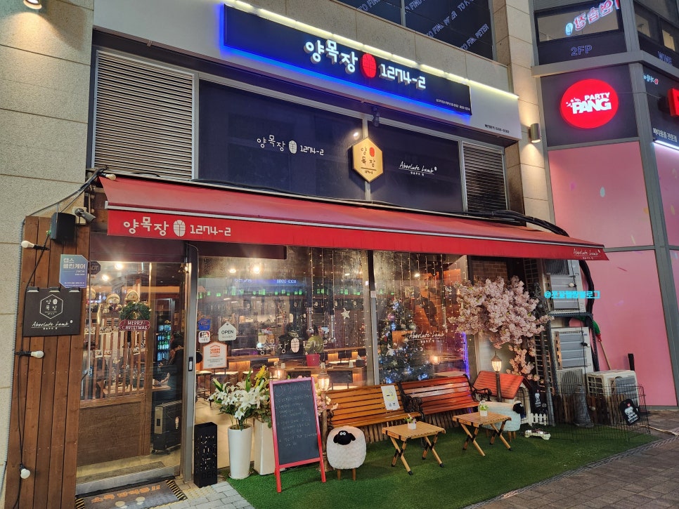 양목장1274(타임스페이스점) 이미지