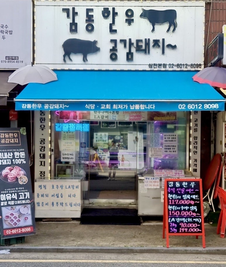 감동정육점 이미지