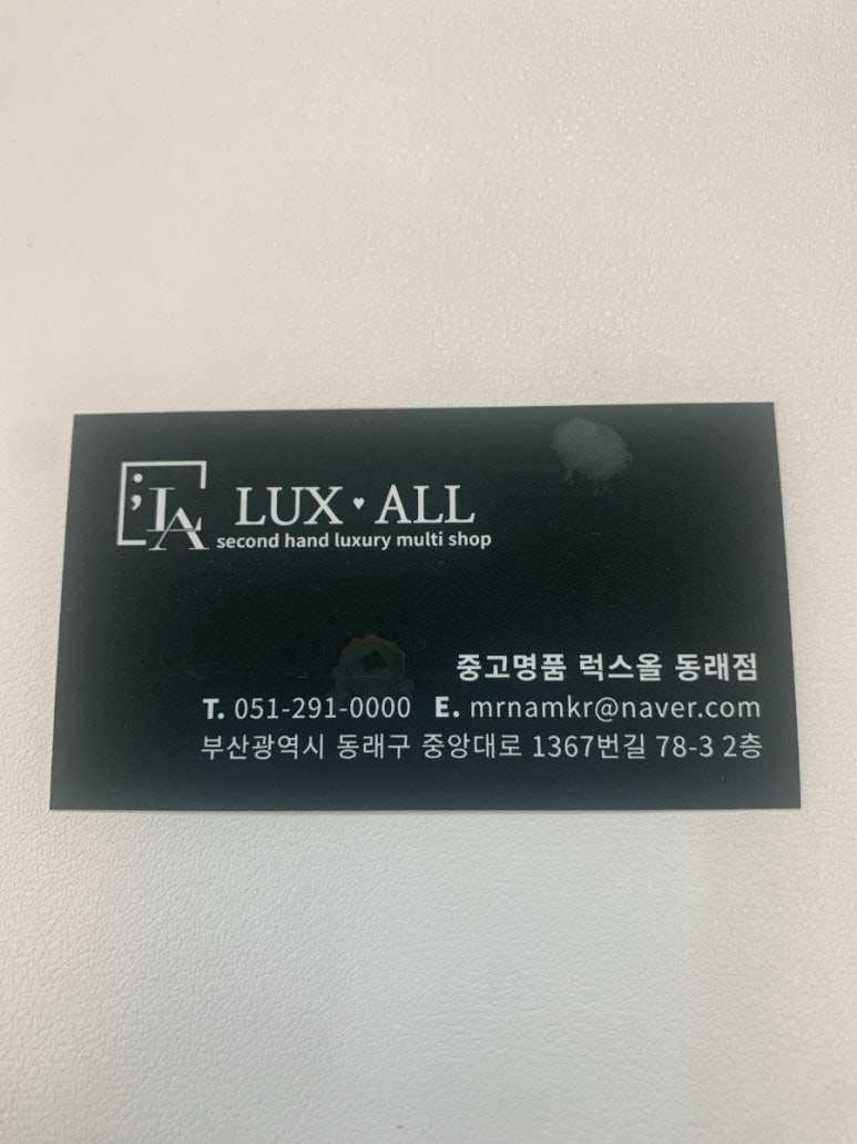중고명품 럭스올 동래 이미지