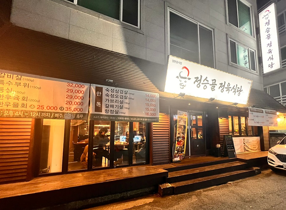 정승골식당 이미지