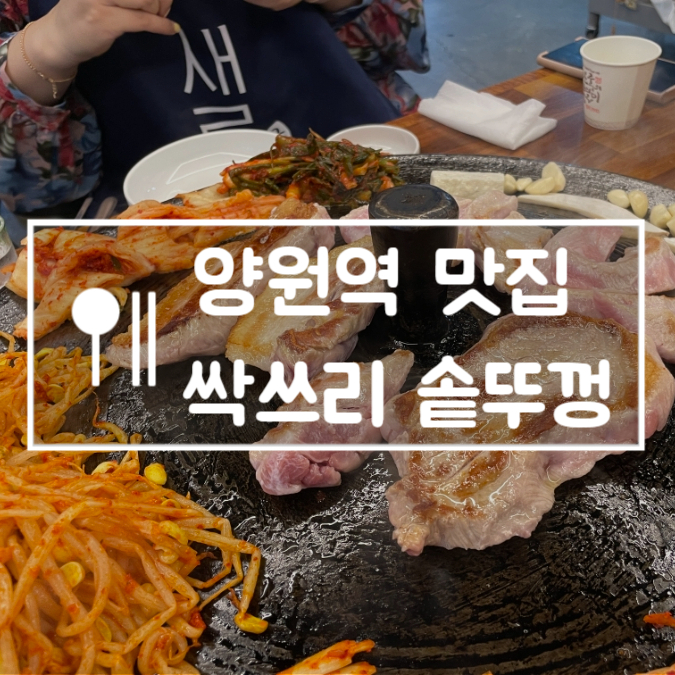 싹쓰리솥뚜껑삼겹살망우점 이미지