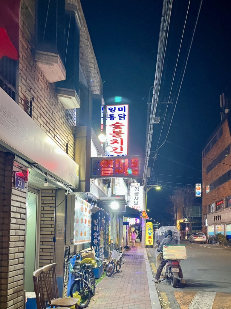 일미숯불치킨 이미지