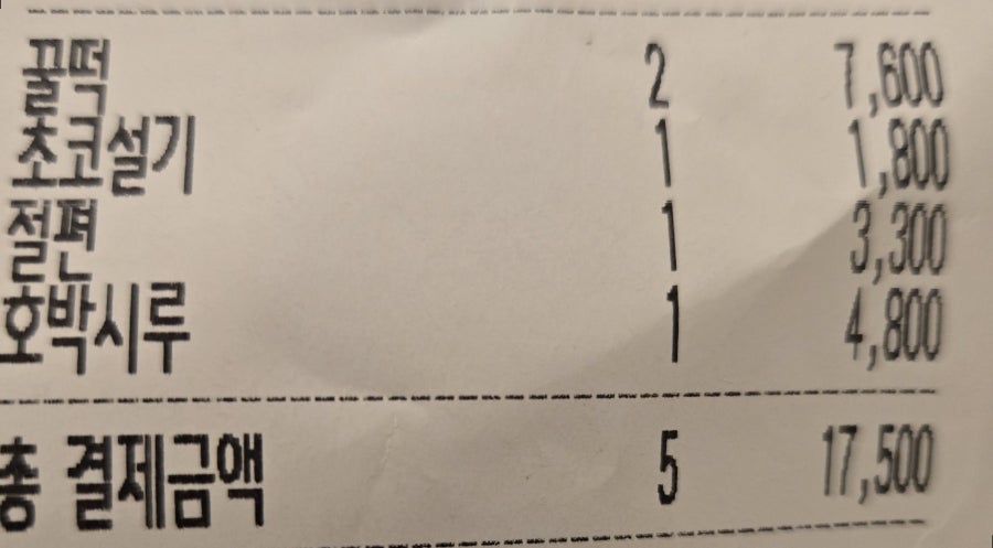 늘봄떡집 이미지