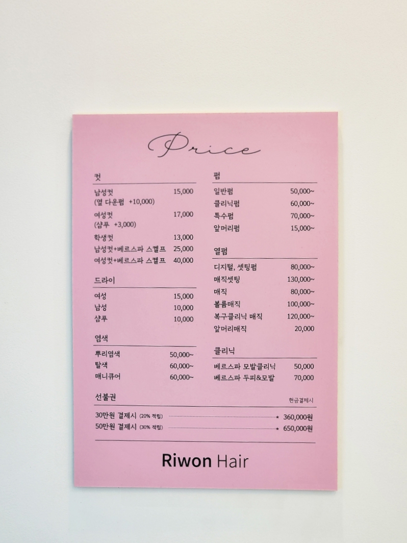 리원헤어 이미지