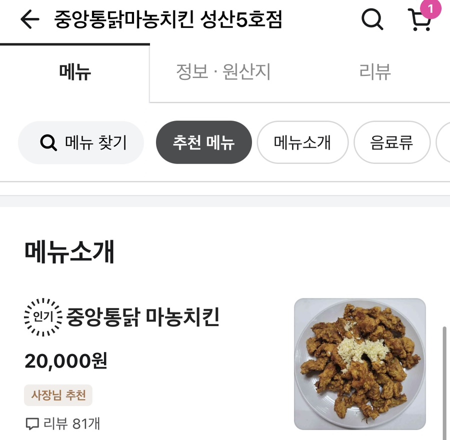 성산포마농치킨 이미지