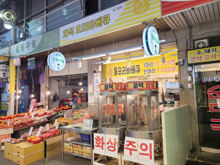 파덕 오리바베큐 이미지