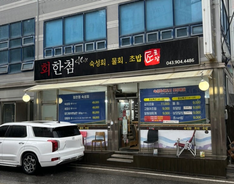 회한첨 이미지