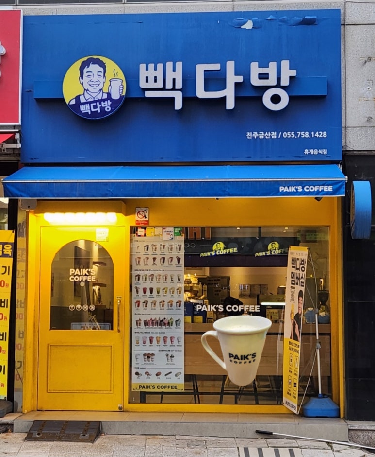 빽다방진주 이미지