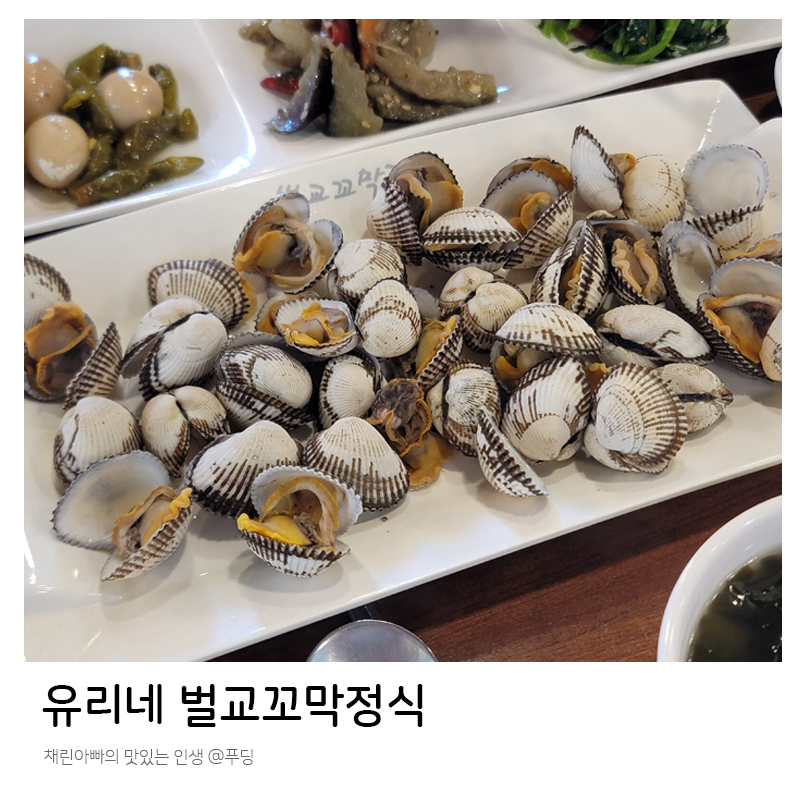 유리네벌교꼬막정식 이미지