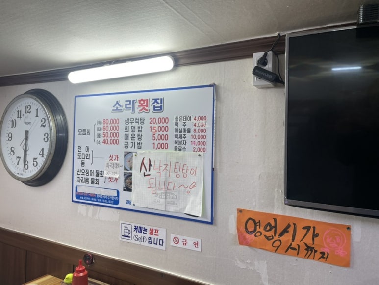 북마산횟집 이미지