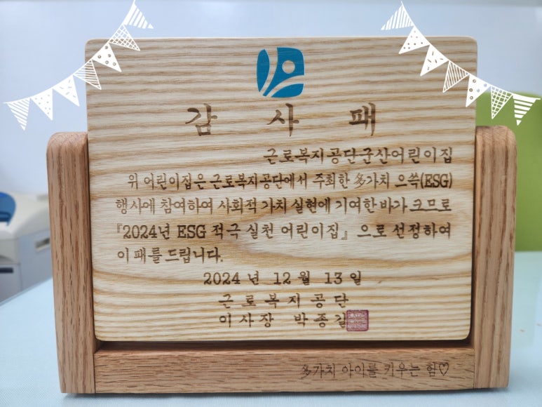 군산근로복지공단어린이집 이미지