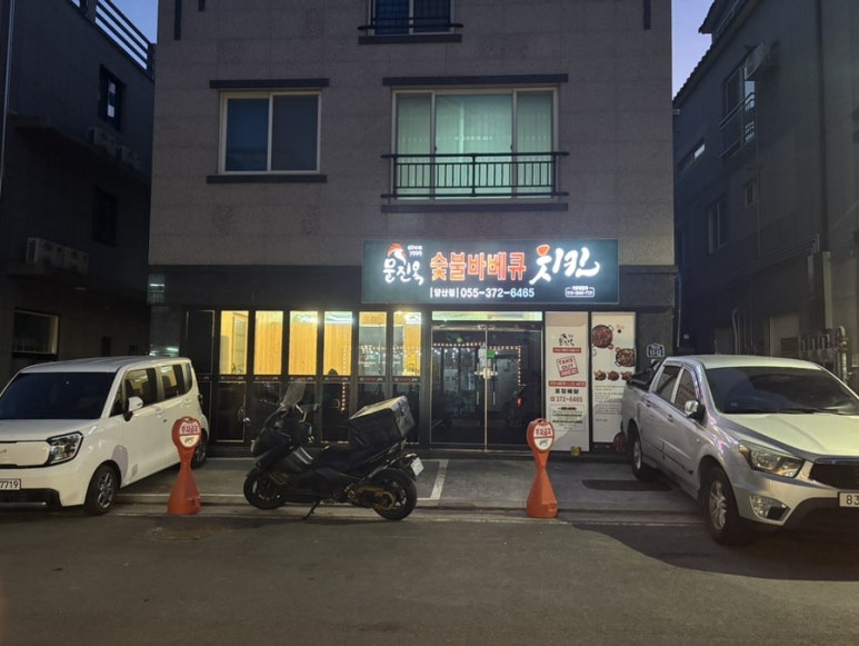 문진옥숯불바베큐치킨 이미지