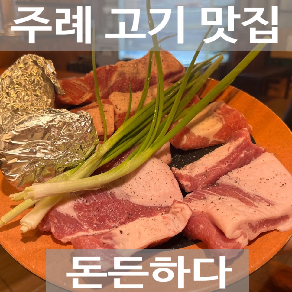 돈든하다 이미지