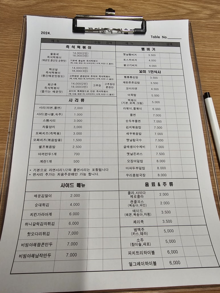 꼬미분식 이미지