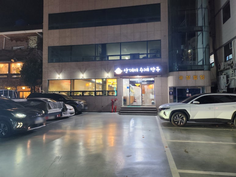 산데미 수제만두 이미지