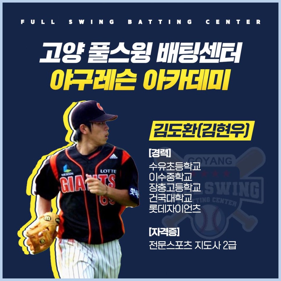 고양풀스윙배팅센터 이미지