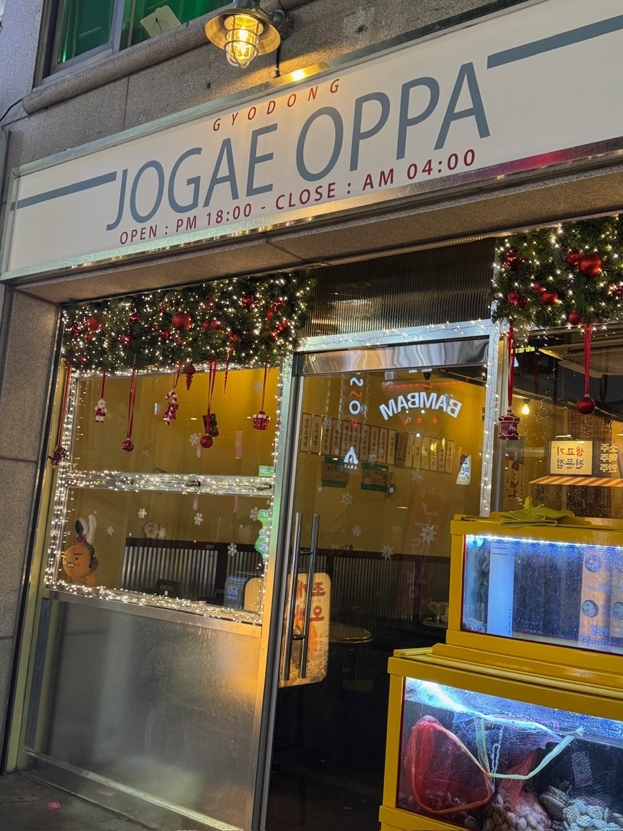 교동조개오빠 이미지