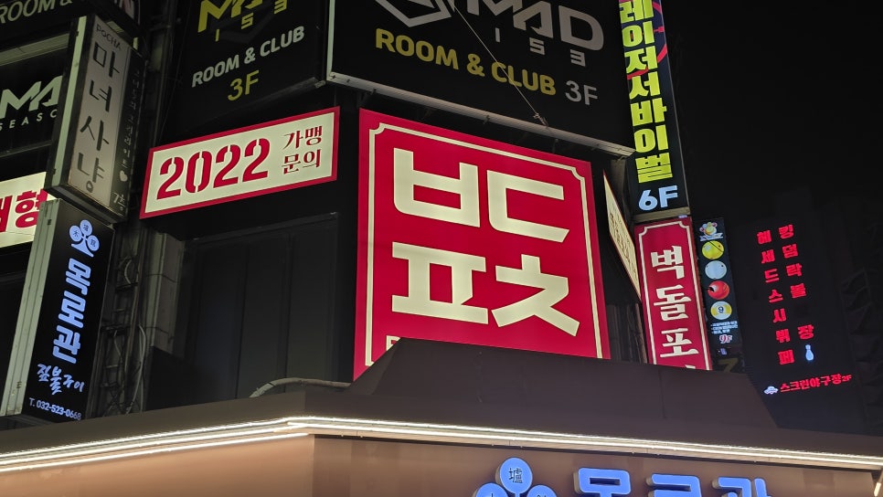 포차타임 이미지