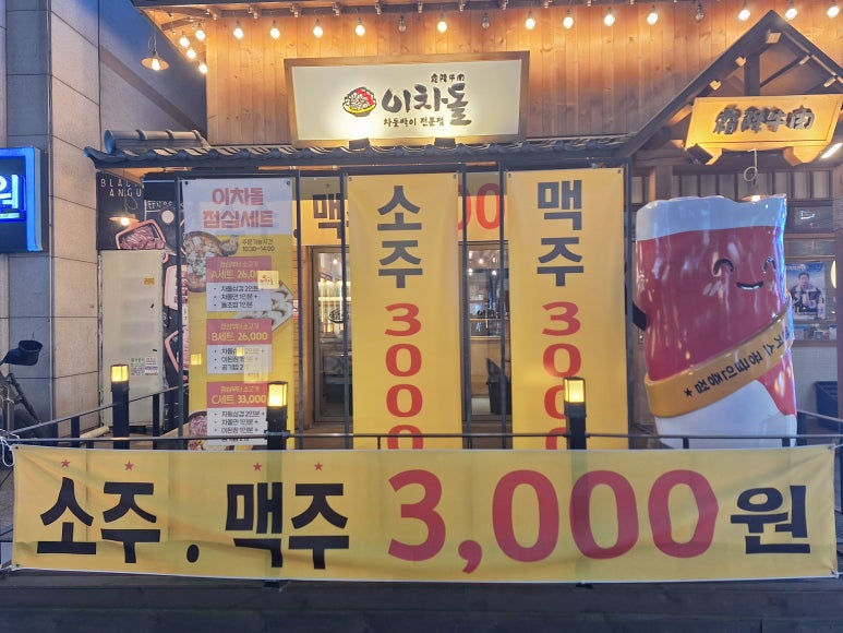 이차돌상록수역점 이미지