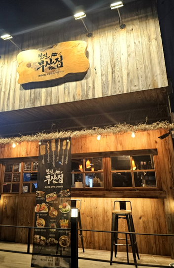 철길부산집 포항효자점 이미지
