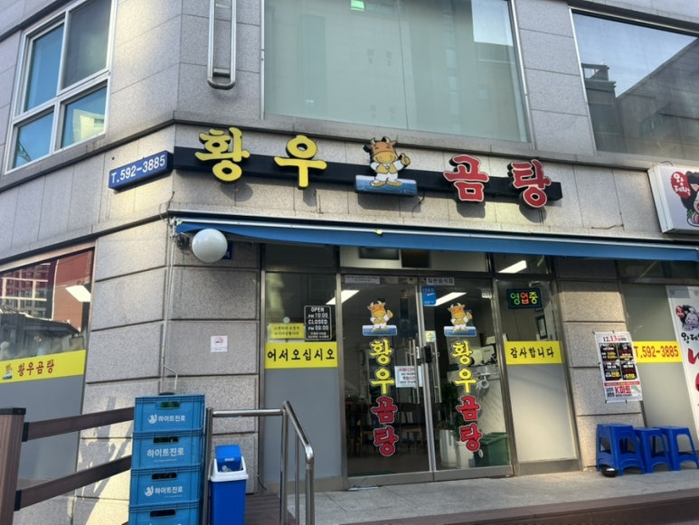 황우곰탕 이미지