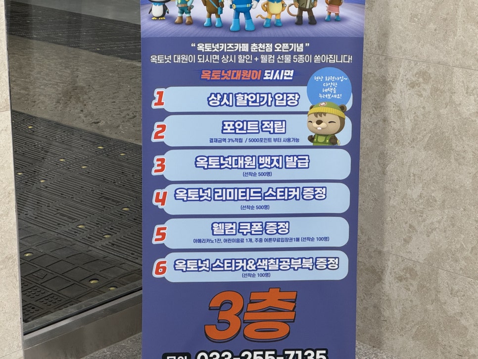 옥토넛키즈카페 춘천점 이미지
