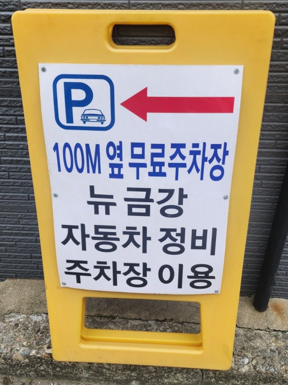 뉴금강자동차정비 이미지