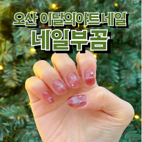 꼼's 네일 이미지