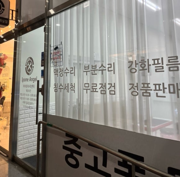아이폰엔젤수원아이폰수리센터아이패드사설액정수리 이미지