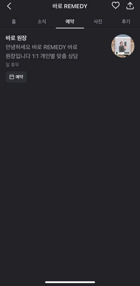 바로REMEDY루원시티점 이미지