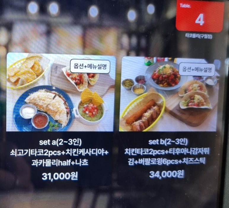 타코몰리 구월점 이미지