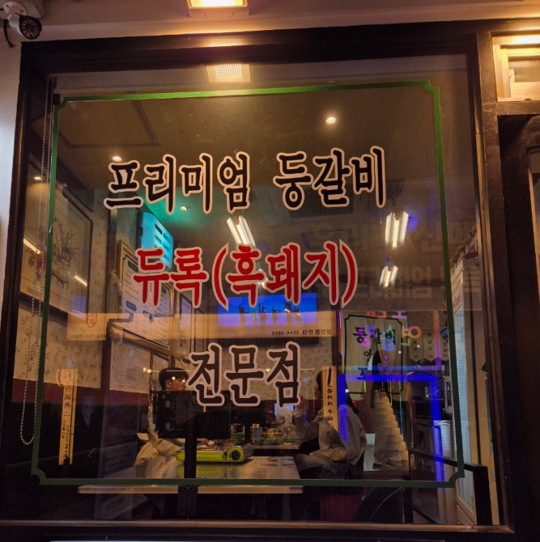 등갈비애꼬치다 이미지