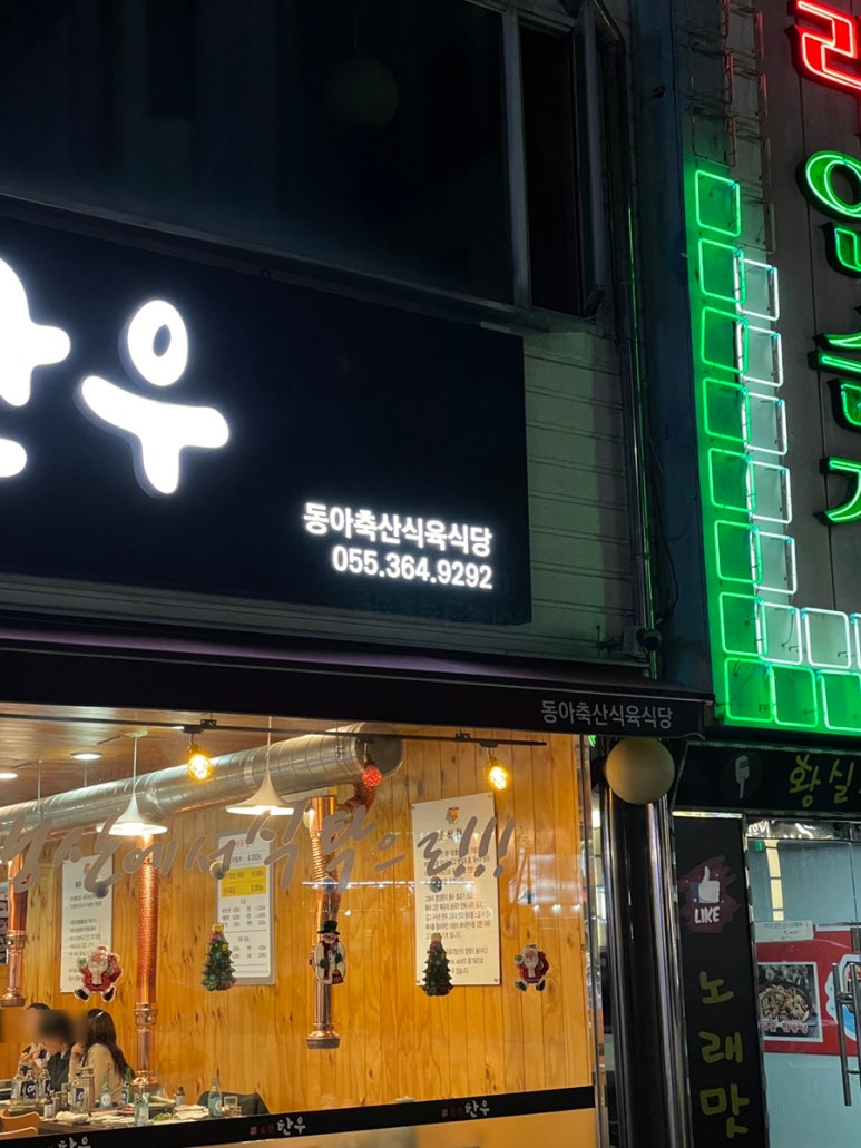 동아식육점 이미지