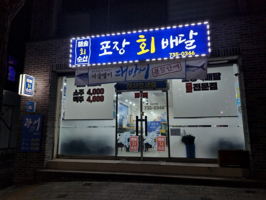 해송수산 이미지