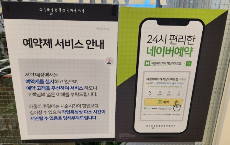 이철 헤어커커 하남 이마트점 이미지