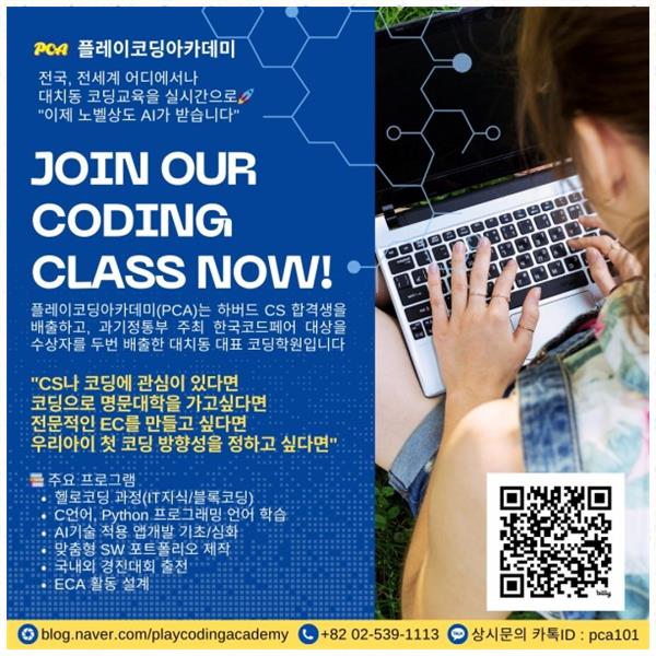 플레이코딩아카데미 이미지
