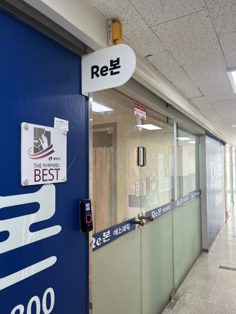 리본에스테틱(Re본에스테틱) 이미지
