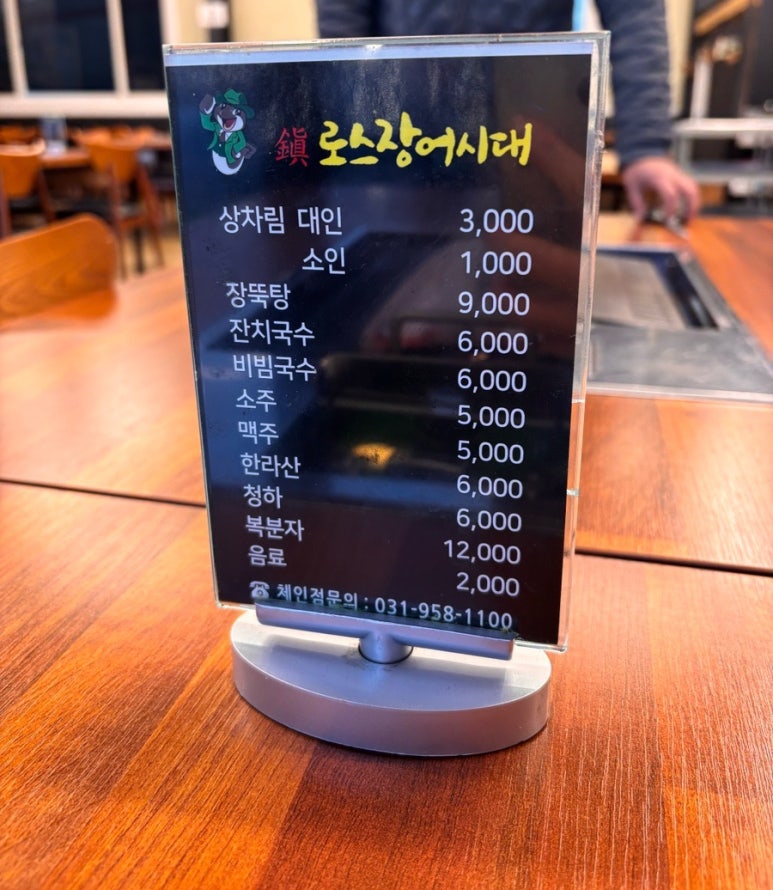 진로스장어시대 이미지