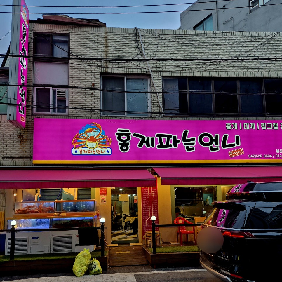 홍게파는언니 이미지