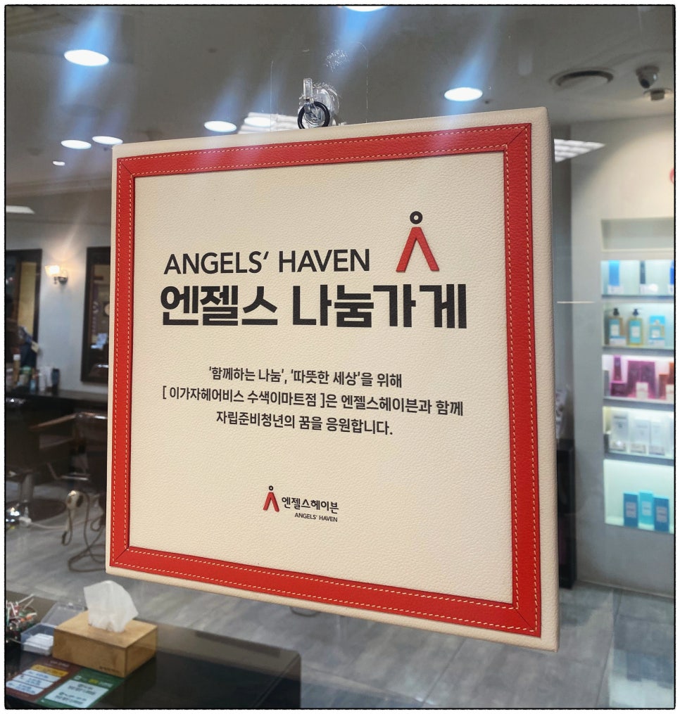 이가자헤어비스 수색이마트점 이미지