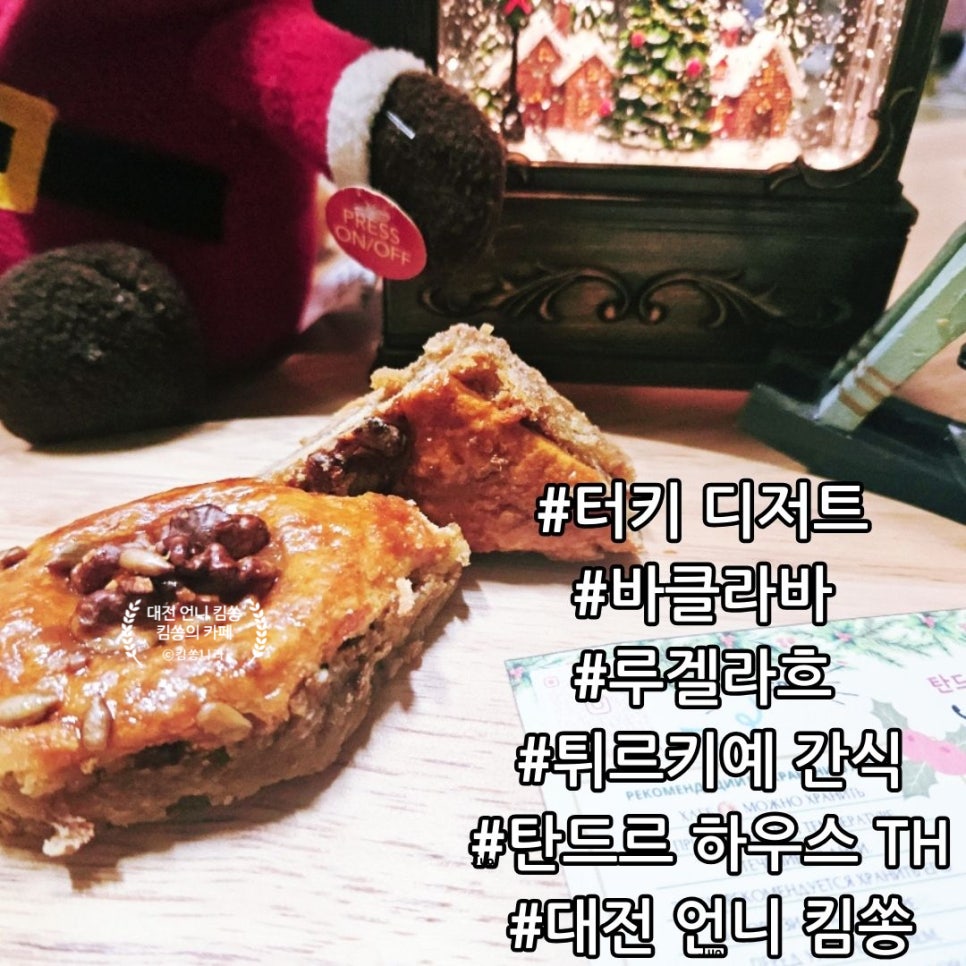탄드르 하우스 이미지