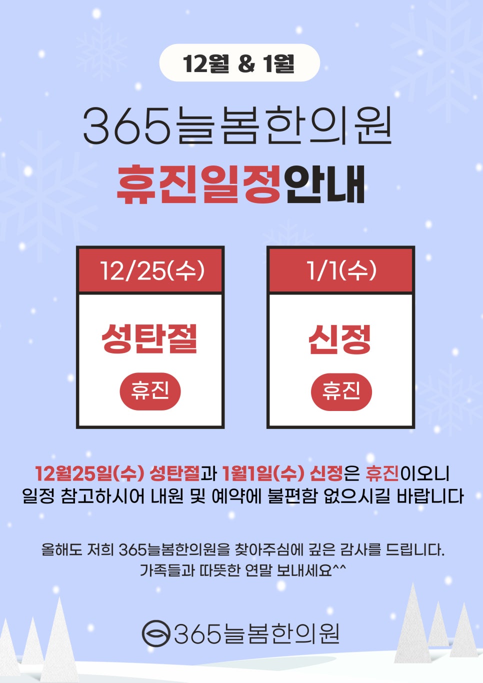 365늘봄한의원 이미지