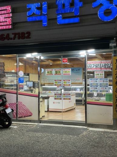 동아식육점 이미지