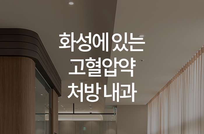 한양류마유내과의원 이미지
