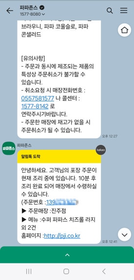 파파존스진주점 이미지