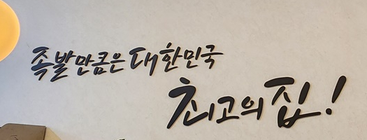 귀한족발시지 이미지