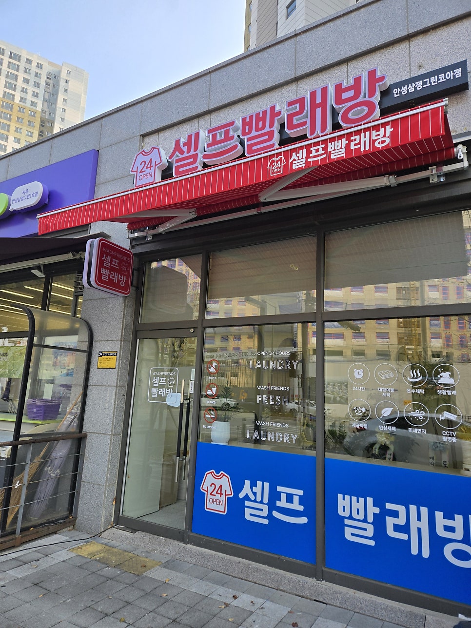 그린빨래방 이미지