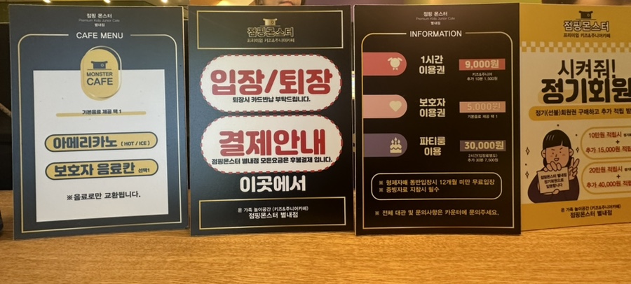 점핑몬스터 별내점 이미지