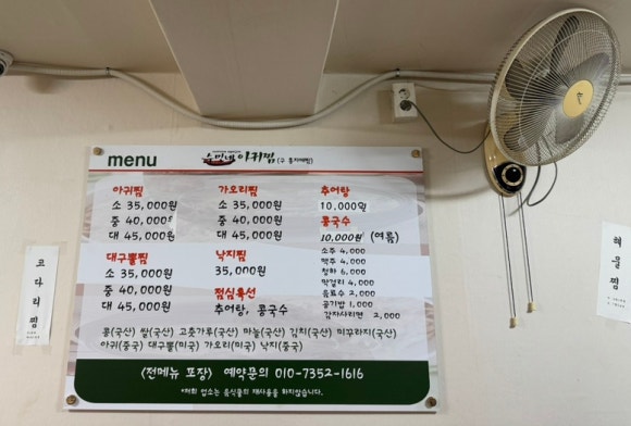 수민네아귀찜 이미지