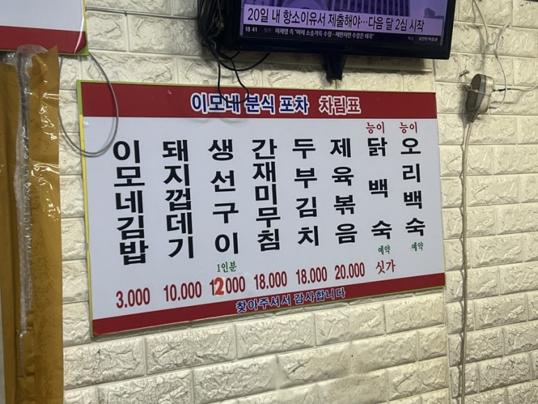 이모분식&포차 이미지